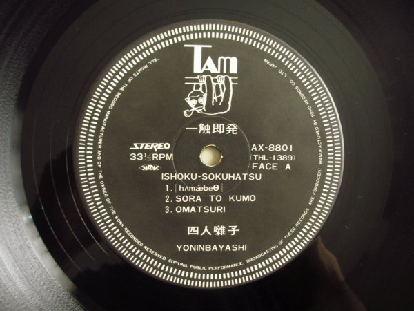 画像3: 四人囃子 / 一触即発 (3)