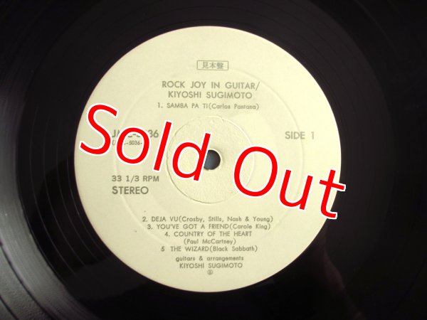 画像4: 杉本喜代志 / Rock Joy In Guitar (4)
