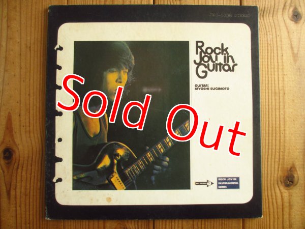 画像1: 杉本喜代志 / Rock Joy In Guitar (1)