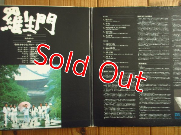 画像2: 寺内タケシとブルー・ジーンズ / 羅生門 (2)