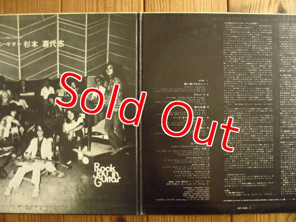 画像2: 杉本喜代志 / Rock Joy In Guitar (2)