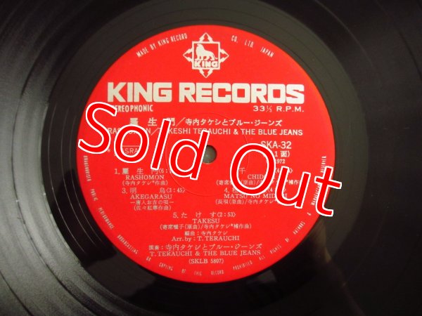 画像4: 寺内タケシとブルー・ジーンズ / 羅生門 (4)