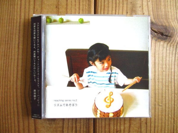 画像1: V.A. （コーネリアス, 高野寛, ハナレグミ 他） / リズムであそぼう (1)