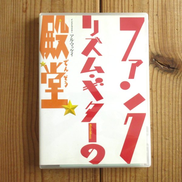 画像1: アル・マッケイ-  Al McKay / ファンク・リズム・ギターの殿堂 (1)