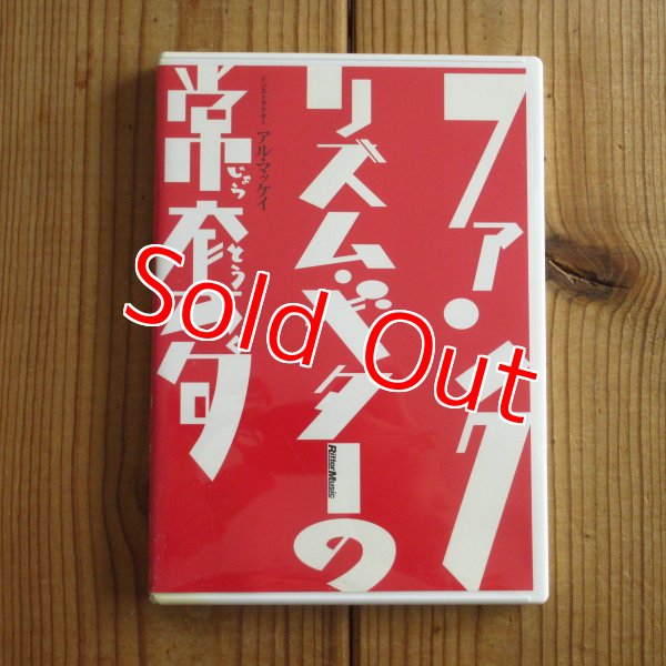 画像1: アル・マッケイ-  Al McKay / ファンク・リズム・ギターの常套句 (1)