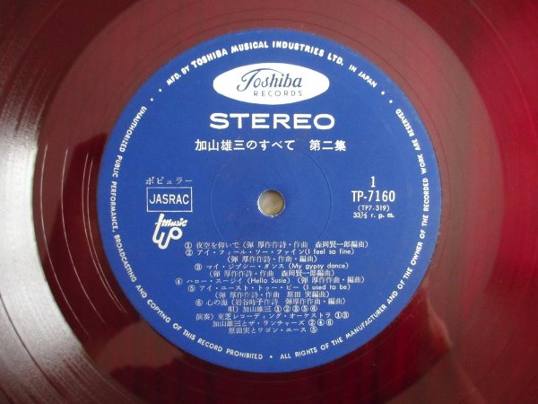 画像9: ３枚セット！■加山雄三 / 加山雄三のすべて ~ ザ・ランチャーズとともに ＋ 第二集 ＋ 第三集 (9)