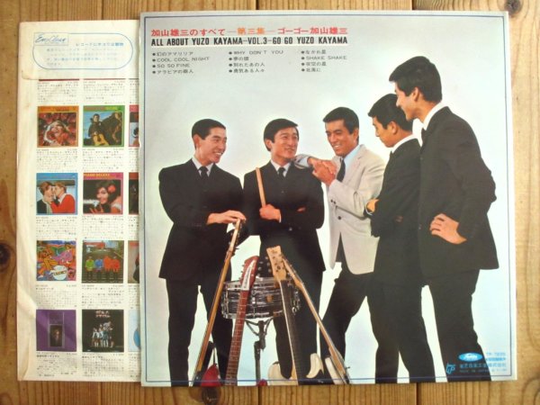 画像12: ３枚セット！■加山雄三 / 加山雄三のすべて ~ ザ・ランチャーズとともに ＋ 第二集 ＋ 第三集 (12)