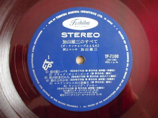 画像5: ３枚セット！■加山雄三 / 加山雄三のすべて ~ ザ・ランチャーズとともに ＋ 第二集 ＋ 第三集 (5)