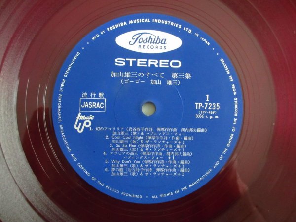 画像13: ３枚セット！■加山雄三 / 加山雄三のすべて ~ ザ・ランチャーズとともに ＋ 第二集 ＋ 第三集 (13)