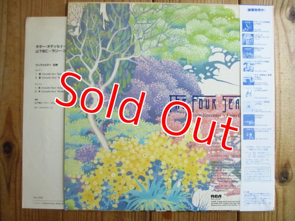 画像2: 山下和仁 & Larry Coryell  / ギター・オデッセイ 〜 四季 = The Four Seasons (2)