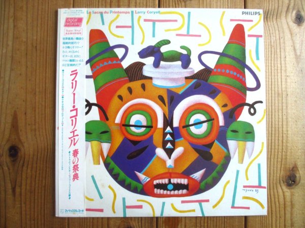 画像1: Larry Coryell / 春の祭典 = Le Sacre Du Printemps (1)