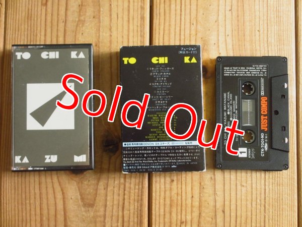 画像2: 渡辺香津美 / To Chi Ka (2)