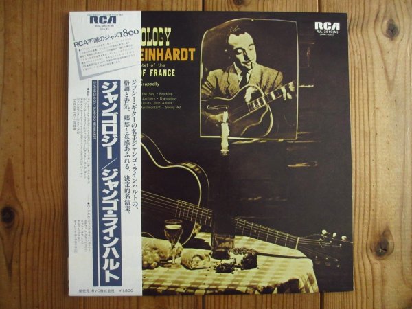 画像1: Django Reinhardt And The Quintet Of The Hot Club Of France With Stephane Grappelly / ジャンゴロジー = Djangology (1)