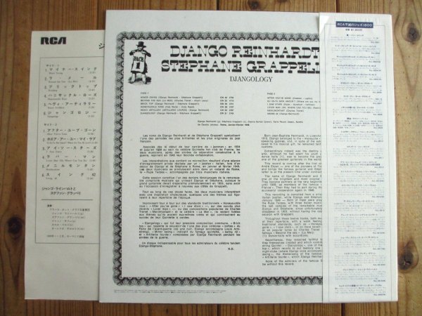 画像2: Django Reinhardt And The Quintet Of The Hot Club Of France With Stephane Grappelly / ジャンゴロジー = Djangology (2)