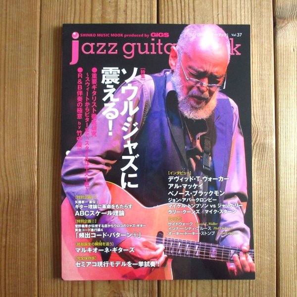 画像1: jazz guitar book「ジャズギター・ブック」Vol. 37 - ソウル・ジャズに震える！ (1)