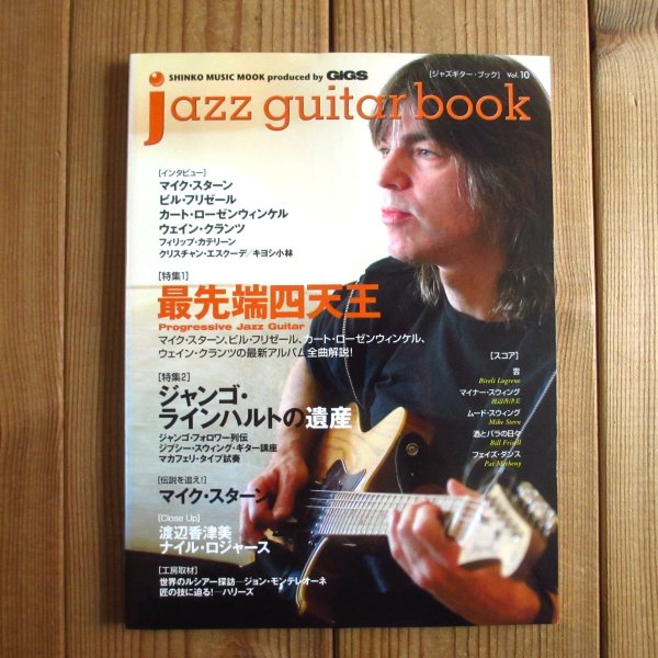 画像1: jazz guitar book「ジャズギター・ブック」Vol. 10 - 最先端四天王 (1)
