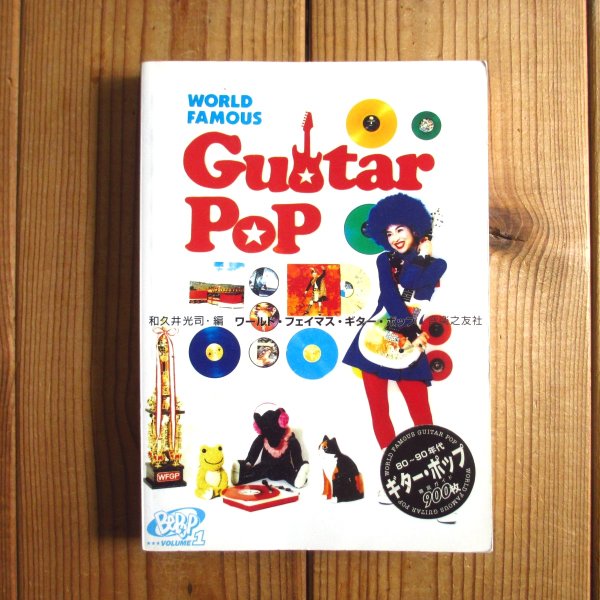 画像1: GUITAR POP ~ World Famous (1)