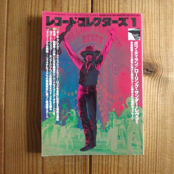 画像1: レコード・コレクターズ 2003年1月号 [特集] ボブ・ディラン (1)