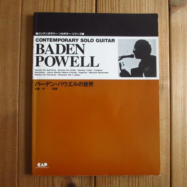 画像1: バーデン・パウエルの世界 BADEN POWELL / コンテンポラリー・ソロギター・シリーズ (1)