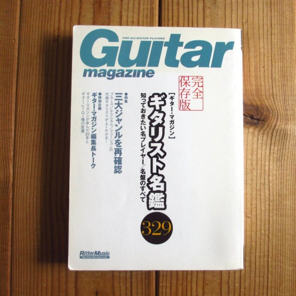 画像1: ギタリスト名鑑 329 (1)