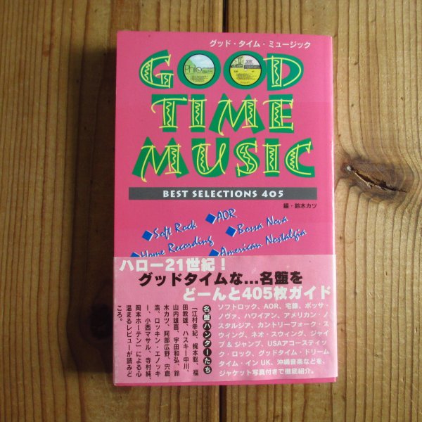 画像1: グッド・タイム・ミュージック = GOOD TIME MUSIC / 鈴木カツ (著) (1)