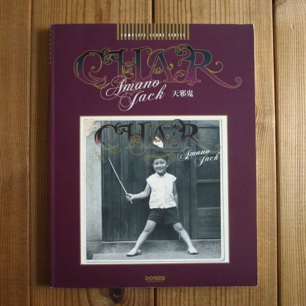 画像1: Char / 天邪鬼 = Amano-Jack [コンプリート・スコア・シリーズ] (1)
