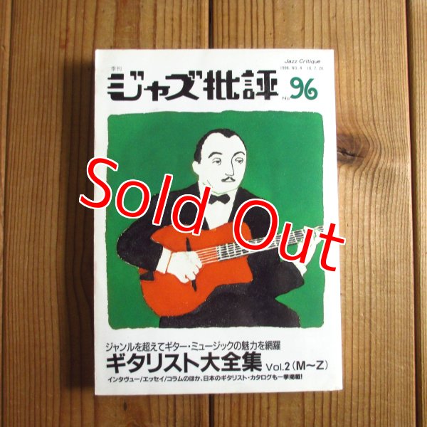 画像1: ギタリスト大全集 Vol.2 (M~Z) / ジャズ批評NO.96 (1)