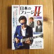 画像3: 2冊セット！■THE DIG presents 日本のフュージョン I & II (3)