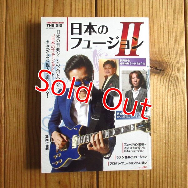 画像3: 2冊セット！■THE DIG presents 日本のフュージョン I & II (3)