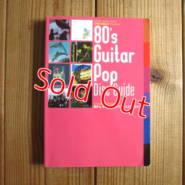 画像1: 80's ギター・ポップ・ディスク・ガイド ~ CROSSBEAT Presents (1)