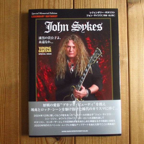 画像1: レジェンダリー・ギタリスト　ジョン・サイクス［増補・改訂版］ (1)