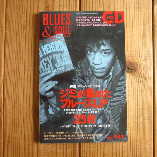 画像1: ブルース&ソウルレコーズ 2018年06月号 No.141 [特集] ジミが集めたブルースLP (1)