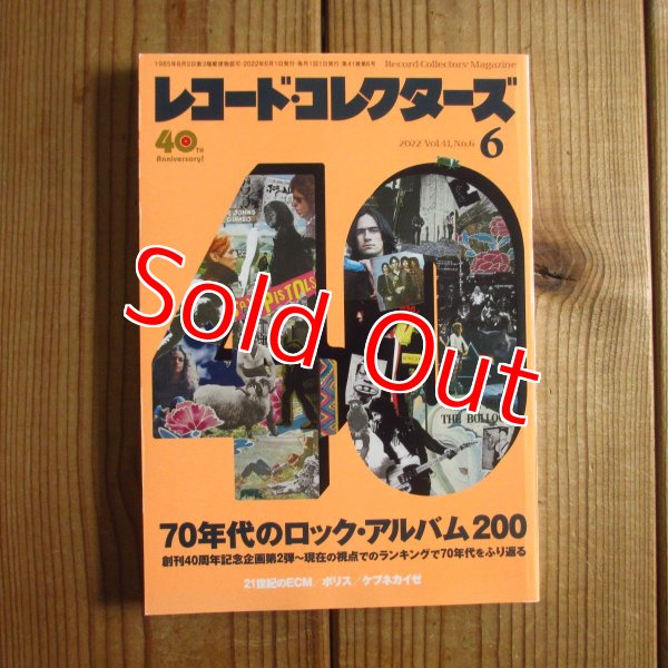 画像1: レコード・コレクターズ 2022年 6月号 【特集】 70年代のロック・アルバム200 (1)