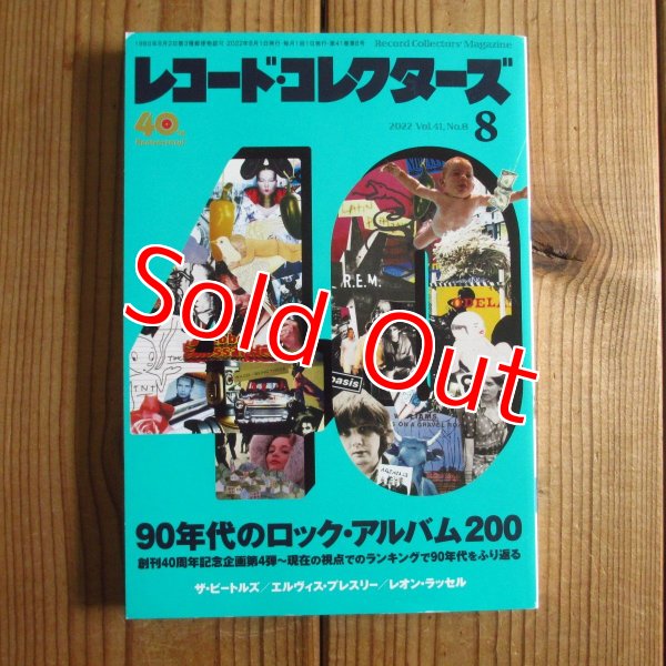 画像1: レコード・コレクターズ 2022年 8月号 【特集】 90年代のロック・アルバム200 (1)