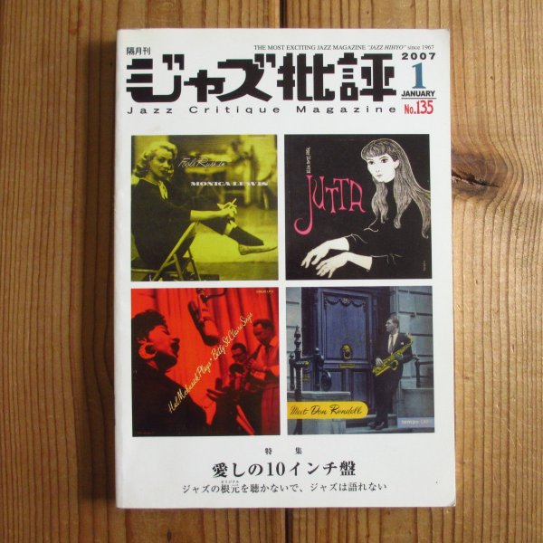 画像1: ジャズ批評 2007年 01月号 【特集】愛しの10インチ盤 (1)