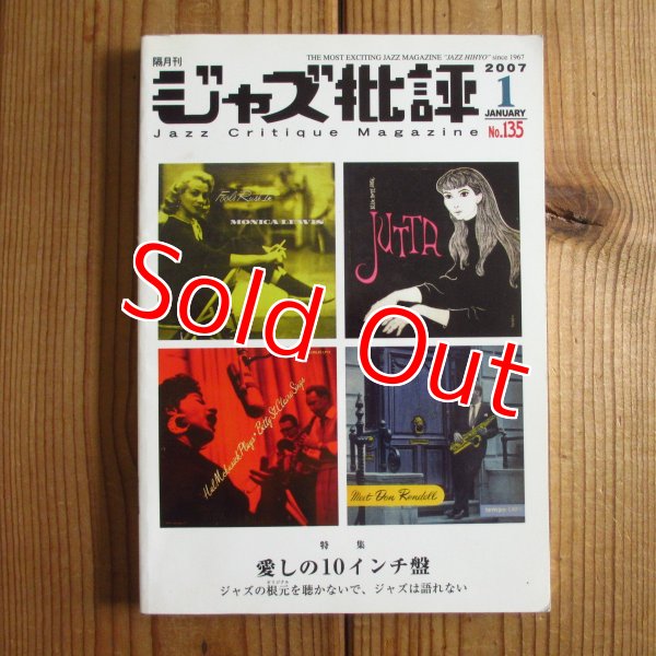 画像1: ジャズ批評 2007年 01月号 【特集】愛しの10インチ盤 (1)