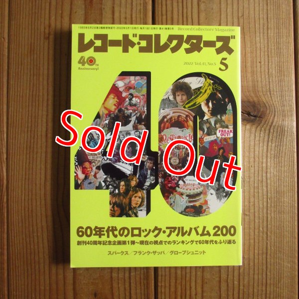 画像1: レコード・コレクターズ 2022年 5月号 【特集】 60年代のロック・アルバム200 (1)