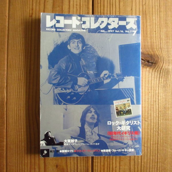 画像1: レコード・コレクターズ 1997年 7月号 [特集]ロック・ギタリスト大研究 (60年代イギリス編) (1)