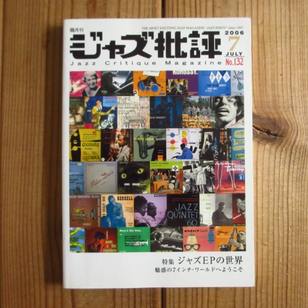 画像1: ジャズ批評 2006年 07月号 【特集】ジャズEPの世界 (1)