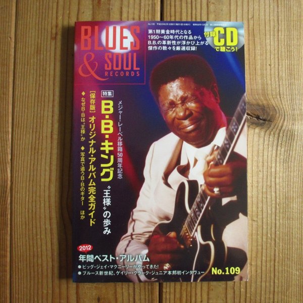 画像1: ブルース＆ソウル・レコーズ 2012年 No.109 (1)