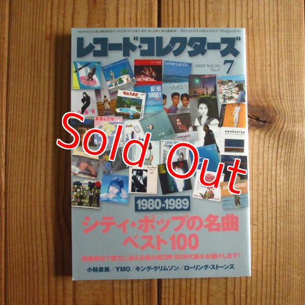 画像1: レコード・コレクターズ 2020年 7月号 【特集】 シティ・ポップの名曲ベスト100 1980-1989 (1)