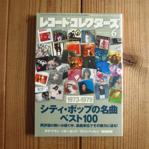 画像1: レコード・コレクターズ 2020年 6月号 【特集】 シティ・ポップの名曲ベスト100 1973-1979 (1)