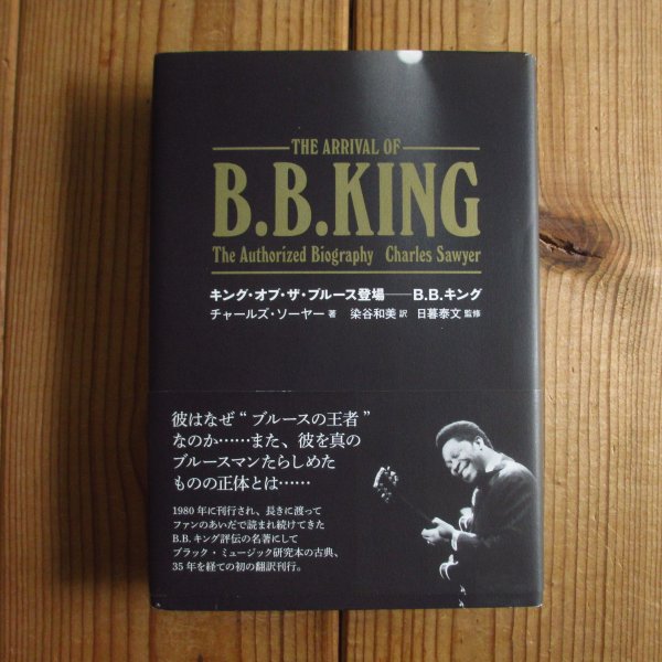 画像1: B.B.キング / キング・オブ・ザ・ブルース登場 (1)