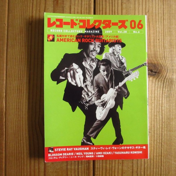 画像1: レコード・コレクターズ 2009年 06月号  [特集] ロック・ギタリスト大研究（アメリカ編） (1)
