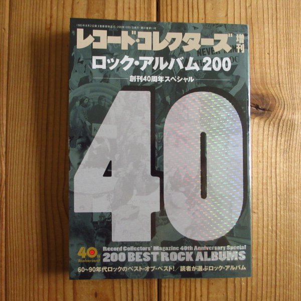画像1: ロック・アルバム200 創刊40周年スペシャル (1)