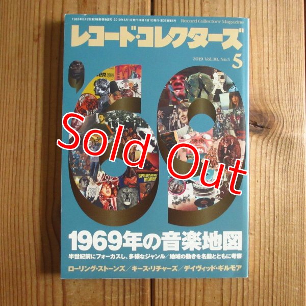画像1: レコード・コレクターズ 2019年 5月号 【特集】 1969年の音楽地図 (1)