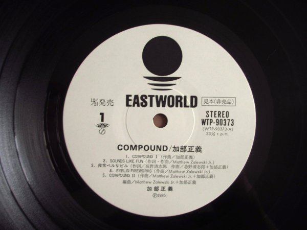画像3: 加部正義 / Compound (3)