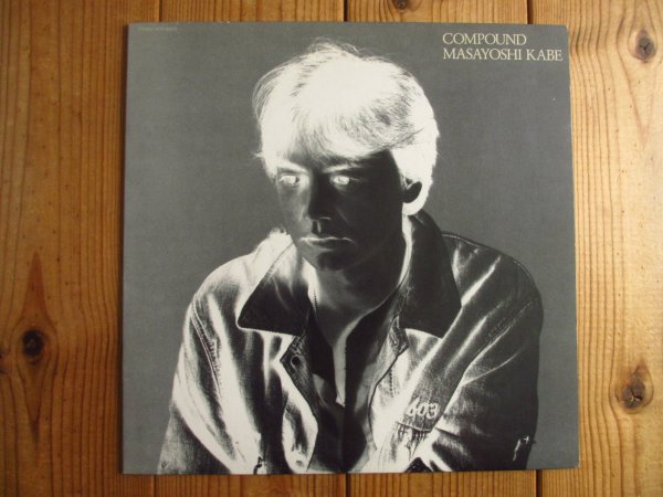 画像1: 加部正義 / Compound (1)