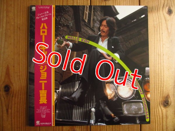 画像1: ジョニー吉長 / Hello Kids (1)