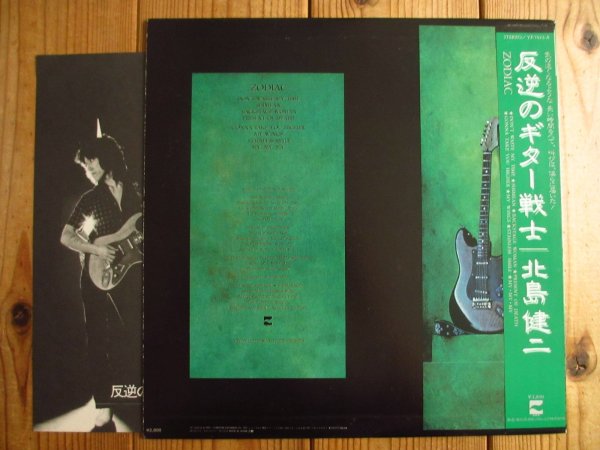 画像2: 北島健二 / 反逆のギター戦士 ~ Zodiac (2)